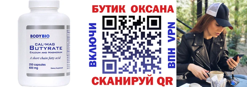 купить закладку  Лесозаводск  Бутират GHB 