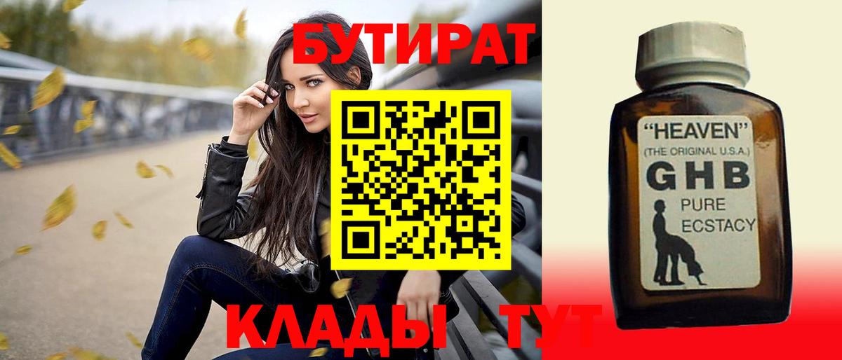 Бутират бутик Лесозаводск