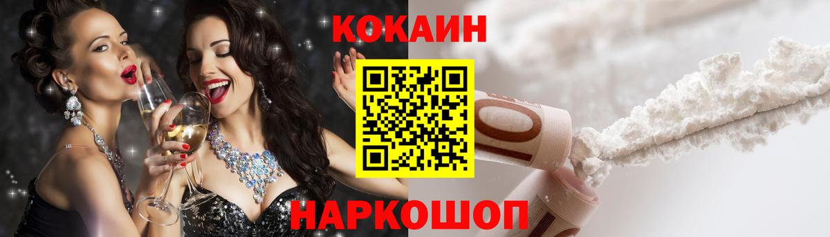 Лесозаводск  COCAIN 98%  Кокаин  Вход с VPN 