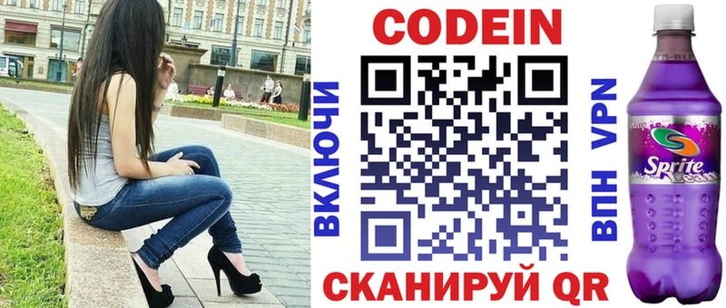 Codein напиток Lean (лин)  shop состав  Лесозаводск 