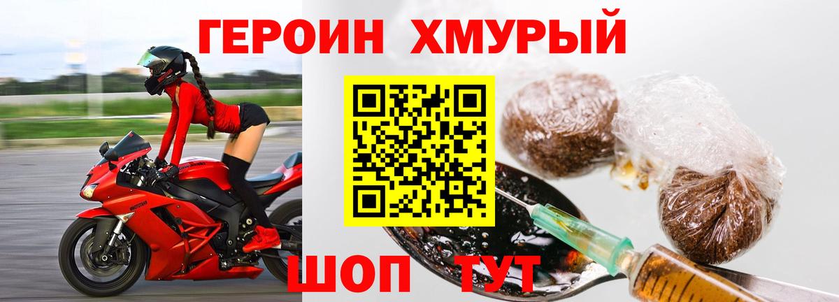 ГЕРОИН гречка Лесозаводск