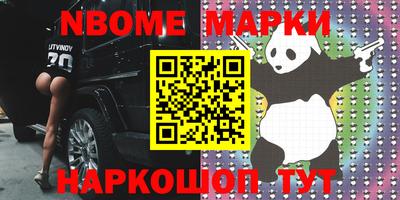 марки nbome Дубна