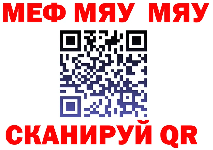 МЯУ-МЯУ mephedrone ссылки нарко площадка блэк спрут Лесозаводск