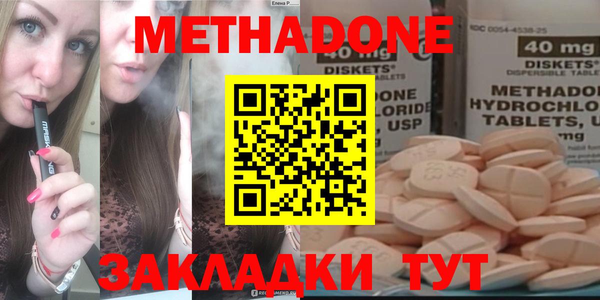 Метадон белоснежный Лесозаводск