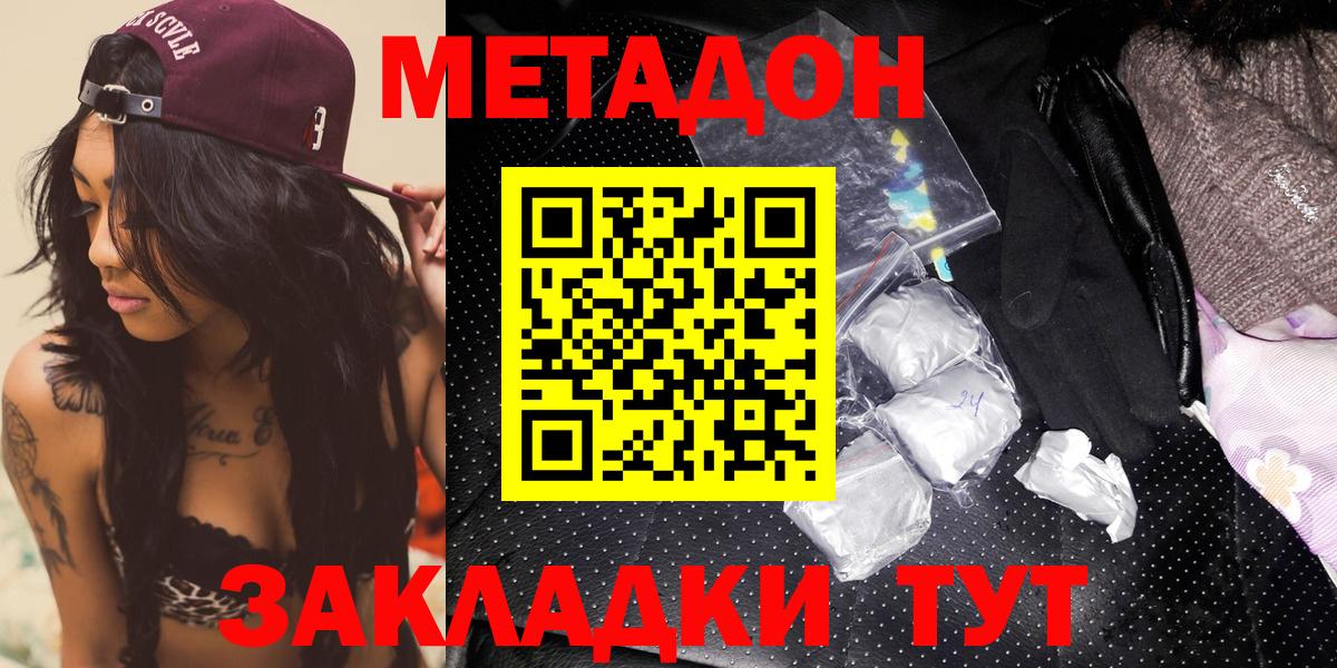 Лесозаводск  даркнет телеграм  МЕТАДОН белоснежный  Вход с VPN  МЕТАДОН VHQ 